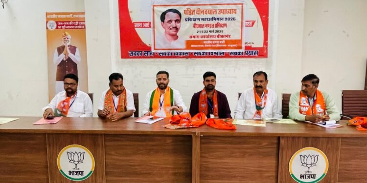 बीकानेर: दो दिवसीय पंडित दीनदयाल उपाध्याय प्रशिक्षण महाअभियान सम्पन्न