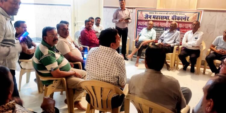 महावीर जन्म कल्याणक पर रानीबाजार से पहली बार निकलेगी शोभायात्रा, बैठक में तैयारियों पर चर्चा