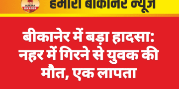 बीकानेर में बड़ा हादसा: नहर में गिरने से युवक की मौत, एक लापता