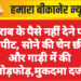 शराब के पैसे नहीं देने पर मारपीट, सोने की चेन छीनी और गाड़ी में की तोड़फोड़,मुकदमा दर्ज