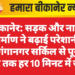 बीकानेर: सड़क और नाला निर्माण ने बढ़ाई परेशानी, श्रीगंगानगर सर्किल से पूगल फांटे तक हर 10 मिनट में जाम