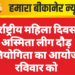 अंतर्राष्ट्रीय महिला दिवस पर अस्मिता लीग दौड़ प्रतियोगिता का आयोजन रविवार को