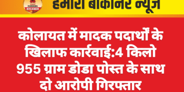 कोलायत में मादक पदार्थों के खिलाफ कार्रवाई:4 किलो 955 ग्राम डोडा पोस्त के साथ दो आरोपी गिरफ्तार