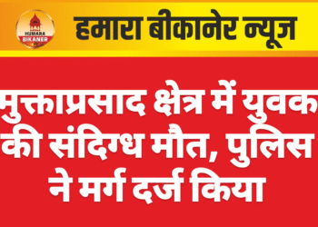 मुक्ताप्रसाद क्षेत्र में युवक की संदिग्ध मौत, पुलिस ने मर्ग दर्ज किया