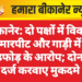 बीकानेर: दो पक्षों में विवाद, मारपीट और गाड़ी में तोड़फोड़ के आरोप; दोनों ने दर्ज करवाए मुकदमे