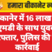 बीकानेर में 16 लाख की एमडी के साथ युवक गिरफ्तार, पुलिस की बड़ी कार्रवाई