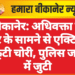 बीकानेर: अधिवक्ता के घर के सामने से एक्टिवा स्कूटी चोरी, पुलिस जांच में जुटी