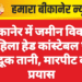 बीकानेर में जमीन विवाद: महिला हेड कांस्टेबल पर बंदूक तानी, मारपीट का प्रयास