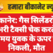 बीकानेर: गैस सिलेंडरों से भरी टैक्सी चेक करते समय युवक के ऊपर से निकली, मौत