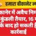 बीकानेर में अवैध निर्माण की कुंडली तैयार, 16 मार्च के बाद हो सकती है कार्रवाई