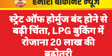 स्ट्रेट ऑफ होर्मुज बंद होने से बढ़ी चिंता, LPG बुकिंग में रोजाना 20 लाख की बढ़ोतरी