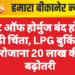 स्ट्रेट ऑफ होर्मुज बंद होने से बढ़ी चिंता, LPG बुकिंग में रोजाना 20 लाख की बढ़ोतरी