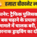 बीकानेर: ट्रैफिक पुलिसकर्मी पर बस चढ़ाने के प्रयास के मामले में चालक बरी, खतरनाक ड्राइविंग का दोषी
