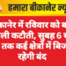 बीकानेर में रविवार को बड़ी बिजली कटौती, सुबह 6 से 11 बजे तक कई क्षेत्रों में बिजली रहेगी बंद