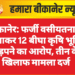 बीकानेर: फर्जी वसीयतनामा बनाकर 12 बीघा कृषि भूमि हड़पने का आरोप, तीन के खिलाफ मामला दर्ज
