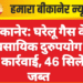 बीकानेर: घरेलू गैस के व्यावसायिक दुरुपयोग पर बड़ी कार्रवाई, 46 सिलेंडर जब्त