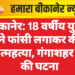 बीकानेर: 18 वर्षीय युवती ने फांसी लगाकर की आत्महत्या, गंगाशहर क्षेत्र की घटना