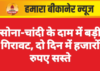 सोना-चांदी के दाम में बड़ी गिरावट, दो दिन में हजारों रुपए सस्ते