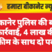 बीकानेर पुलिस की बड़ी कार्रवाई, 4 लाख की अफीम के साथ दो पकड़े