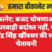 बीकानेर: बजट घोषणाओं में लापरवाही बर्दाश्त नहीं, मंत्री गजेंद्र सिंह खींवसर की सख्त चेतावनी