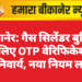 बीकानेर: गैस सिलेंडर बुकिंग के लिए OTP वेरिफिकेशन अनिवार्य, नया नियम लागू