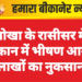 नोखा के रासीसर में दुकान में भीषण आग, लाखों का नुकसान