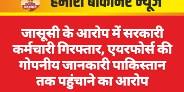 जासूसी के आरोप में सरकारी कर्मचारी गिरफ्तार, एयरफोर्स की गोपनीय जानकारी पाकिस्तान तक पहुंचाने का आरोप