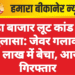 बड़ा बाजार लूट कांड का खुलासा: जेवर गलाकर 7.5 लाख में बेचा, आरोपी गिरफ्तार