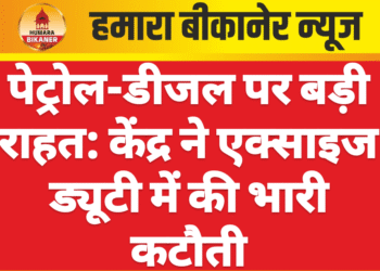 पेट्रोल-डीजल पर बड़ी राहत: केंद्र ने एक्साइज ड्यूटी में की भारी कटौती