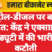 पेट्रोल-डीजल पर बड़ी राहत: केंद्र ने एक्साइज ड्यूटी में की भारी कटौती