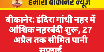 बीकानेर: इंदिरा गांधी नहर में आंशिक नहरबंदी शुरू, 27 अप्रैल तक सीमित पानी सप्लाई