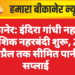 बीकानेर: इंदिरा गांधी नहर में आंशिक नहरबंदी शुरू, 27 अप्रैल तक सीमित पानी सप्लाई