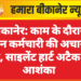 बीकानेर: काम के दौरान कैंटीन कर्मचारी की अचानक मौत, साइलेंट हार्ट अटैक की आशंका