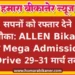 सपनों को रफ्तार देने का मौका: ALLEN Bikaner का Mega Admission Drive 29–31 मार्च तक