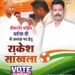 राजस्थान युवा कांग्रेस चुनाव में राकेश सांखला ने पेश की दावेदारी