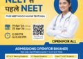 सफलता को परखने का सुनहरा मौका: ALLEN Bikaner का Free NEET Mock Major Test 2026