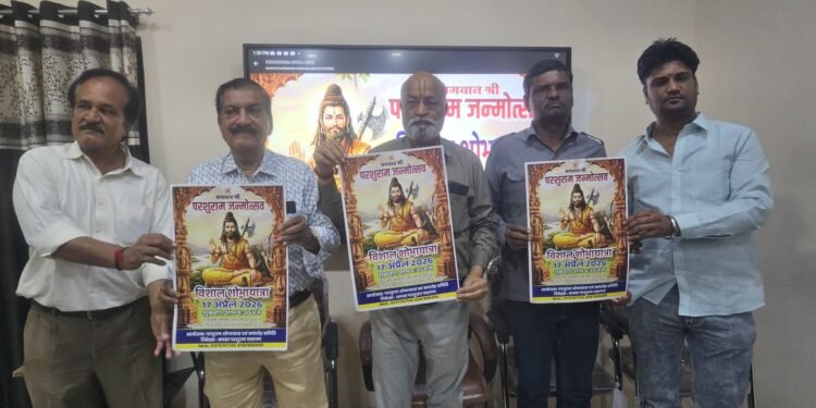 परशुराम जन्मोत्सव पर तीन दिन होंगे आयोजन,पोस्टर विमोचित