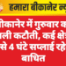 बीकानेर में गुरुवार को बिजली कटौती, कई क्षेत्रों में 3 से 4 घंटे सप्लाई रहेगी बाधित