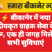 ⚡ बीकानेर में नया केन्द्रीयकृत ग्राहक सेवा केन्द्र शुरू, एक ही जगह मिलेंगी सभी सुविधाएं