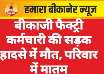 बीकाजी फैक्ट्री कर्मचारी की सड़क हादसे में मौत, परिवार में मातम