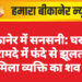 बीकानेर में सनसनी: घर के बरामदे में फंदे से झूलता मिला व्यक्ति का शव