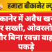 बीकानेर में अवैध खनन पर सख्ती, ओवरलोड और बिना रवन्ना वाहन पकड़े