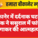 बीकानेर में दर्दनाक घटना: युवक ने ससुराल में फांसी लगाकर की आत्महत्या