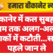 बीकानेर में कल सुबह से शाम तक अलग-अलग इलाकों में कटौती…समय पहले जान ले
