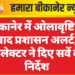 बीकानेर में ओलावृष्टि के बाद प्रशासन अलर्ट, कलेक्टर ने दिए सर्वे के निर्देश