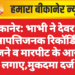 बीकानेर: भाभी ने देवर पर आपत्तिजनक रिकॉर्डिंग भेजने व मारपीट के आरोप लगाए,मुकदमा दर्ज