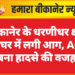 बीकानेर के धरणीधर क्षेत्र में घर में लगी आग, AC बना हादसे की वजह
