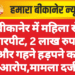 बीकानेर में महिला से मारपीट, 2 लाख रुपए और गहने हड़पने का आरोप,मामला दर्ज