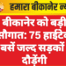 बीकानेर को बड़ी सौगात: 75 हाईटेक ई-बसें जल्द सड़कों पर दौड़ेंगी