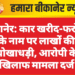 बीकानेर: कार खरीद-फरोख्त के नाम पर लाखों की धोखाधड़ी, आरोपी के खिलाफ मामला दर्ज